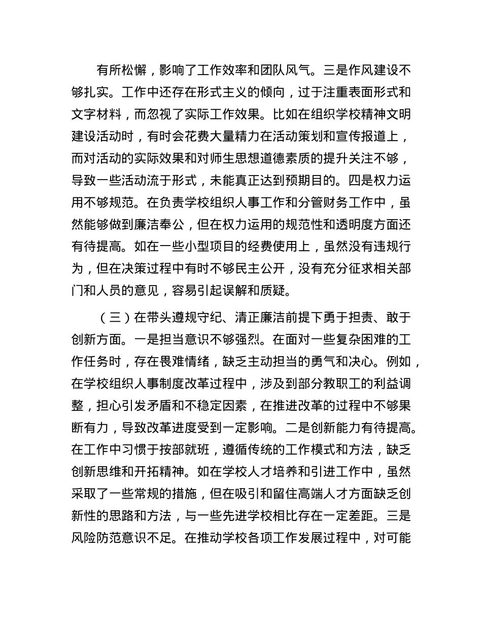 学校组织人事处主任关于2024年度民主生活会个人对照检视发言材料(1).docx_第3页
