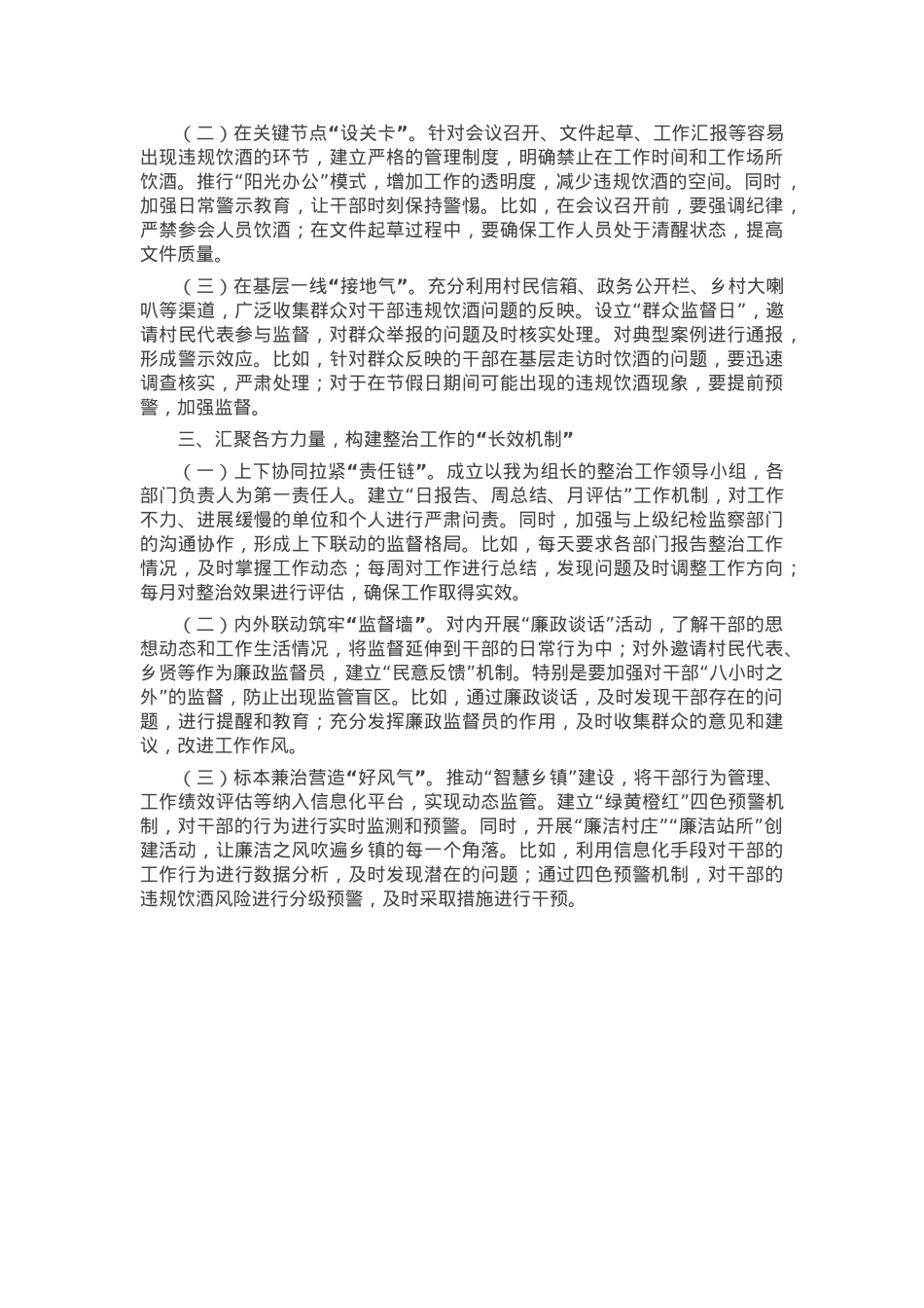 在乡镇中纠治党员干部和公职人员违规饮酒问题动员部署会上的讲话.docx_第2页