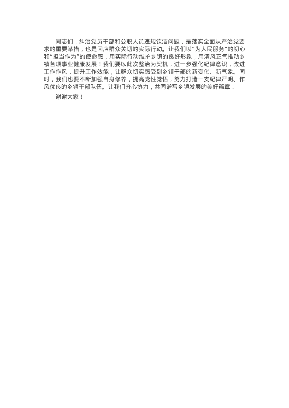 在乡镇中纠治党员干部和公职人员违规饮酒问题动员部署会上的讲话.docx_第3页