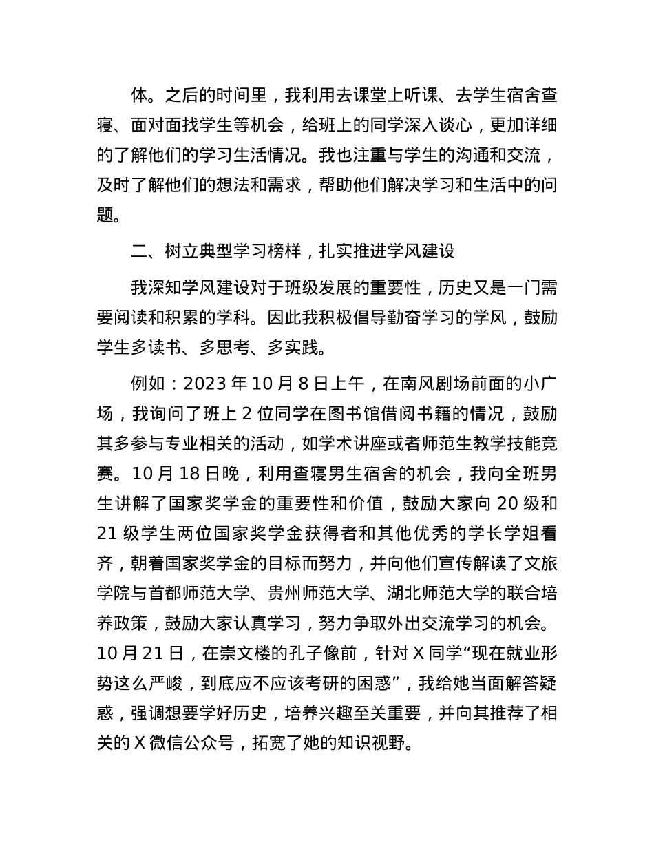 在校2024年度学生工作大会上发言(1).docx_第2页