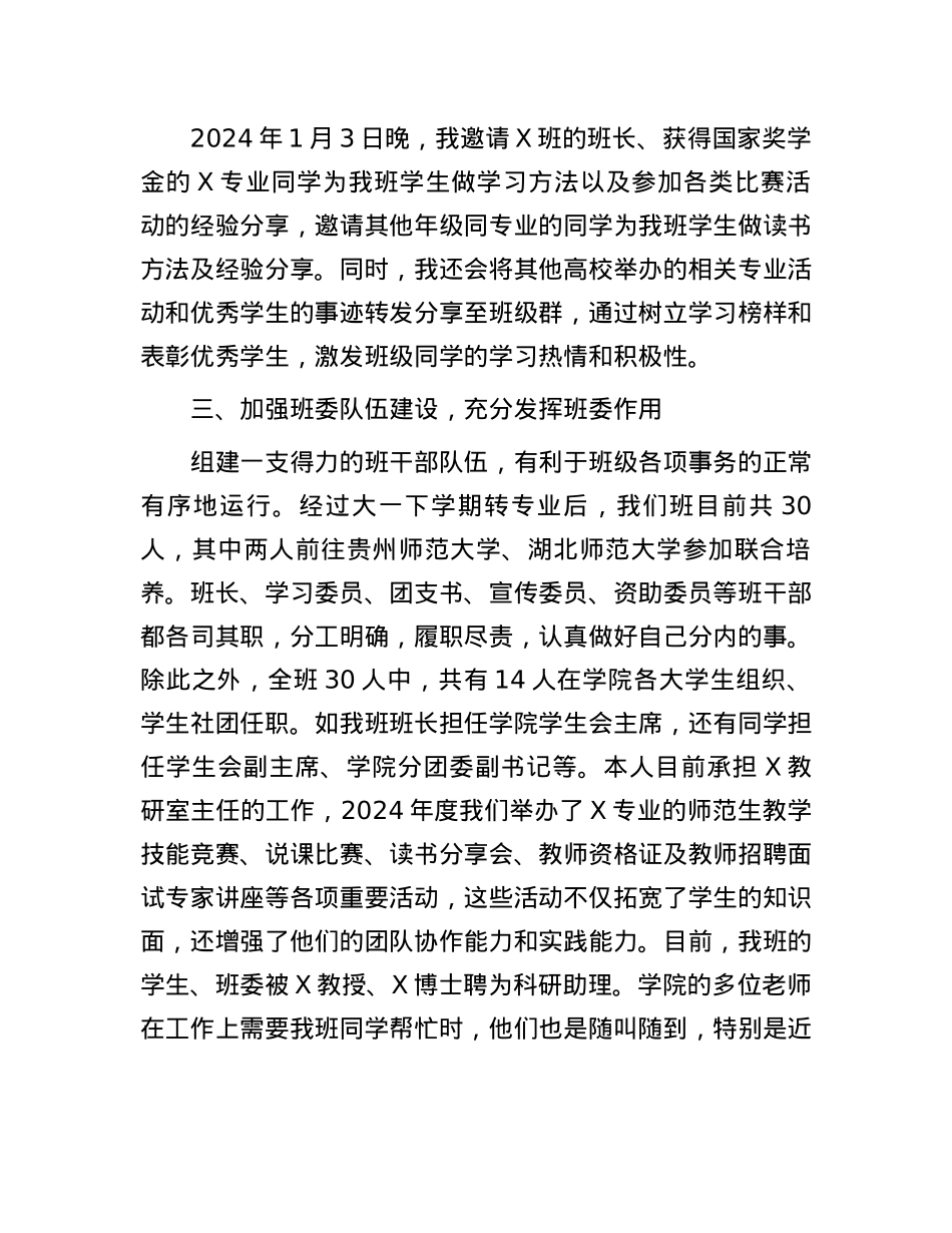 在校2024年度学生工作大会上发言(1).docx_第3页