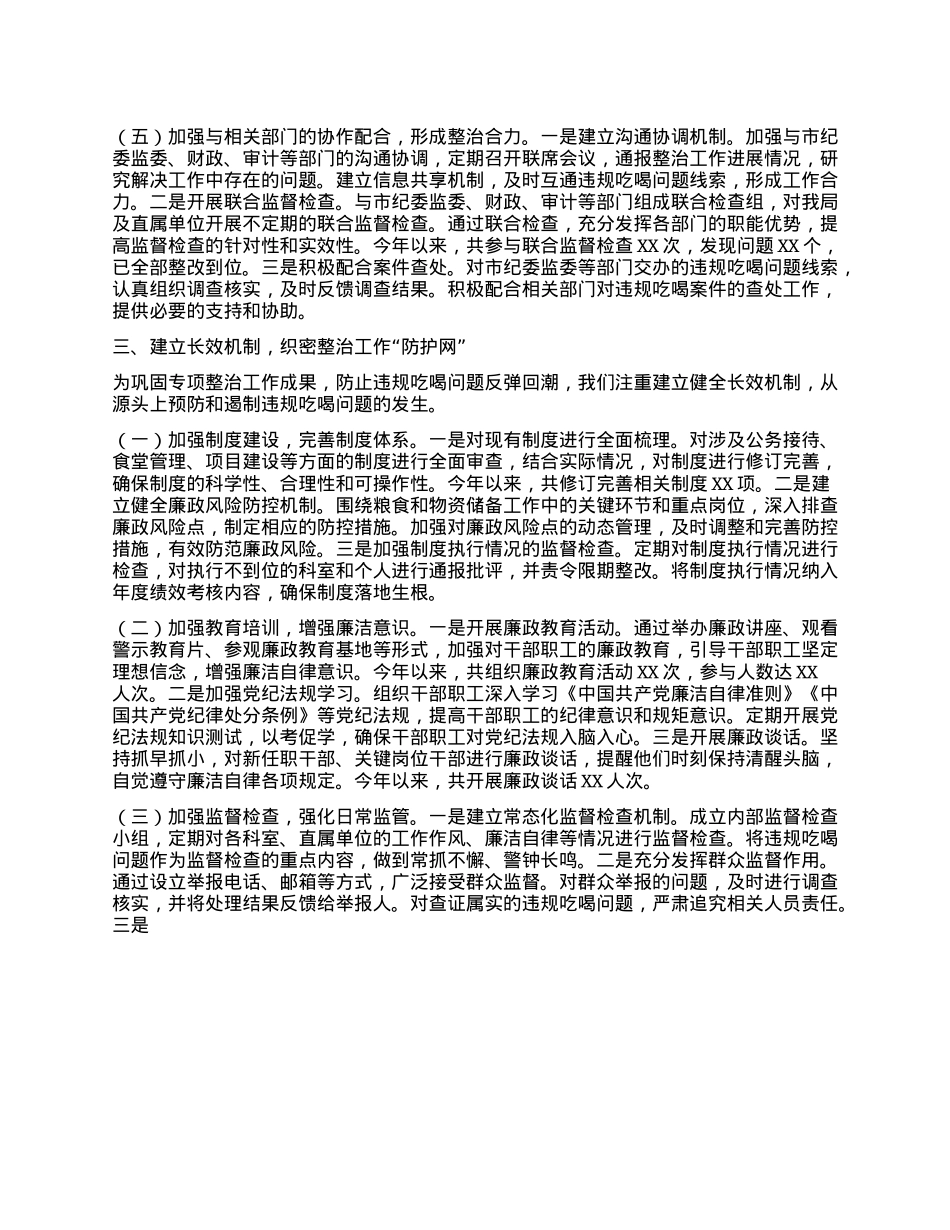 粮食和物资储备局在全市违规吃喝专项整治工作专题推进会上的汇报发言.docx_第3页