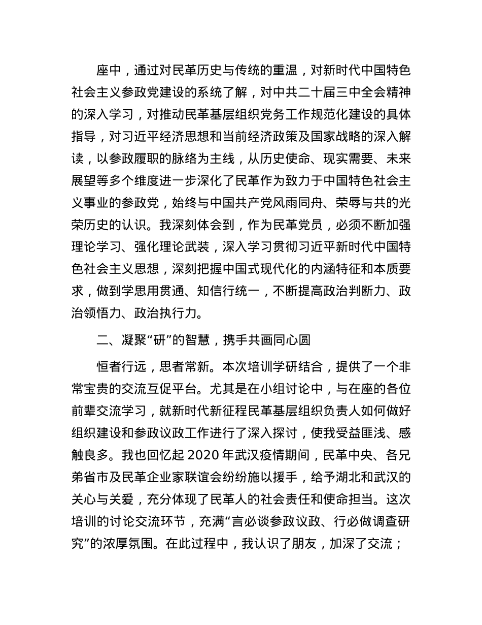 学员代表在优秀基层组织负责人培训班上的交流发言.docx_第2页