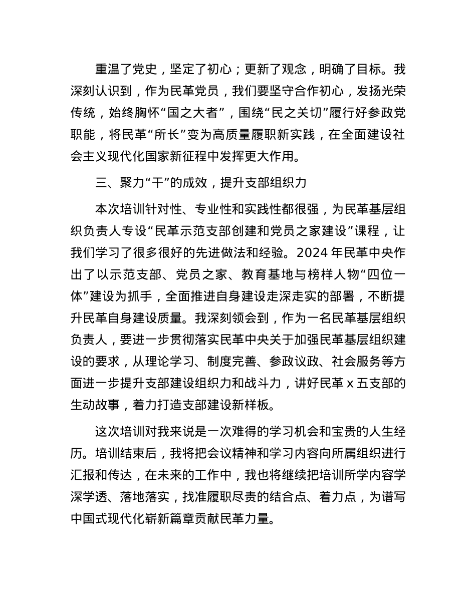 学员代表在优秀基层组织负责人培训班上的交流发言.docx_第3页