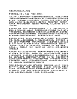 两委成员培训班结业式上的讲话.docx