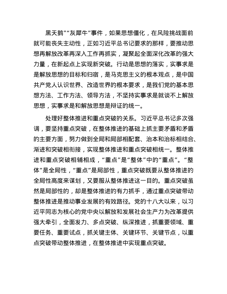 在校X委理论学习中心组（扩大）会议暨学习贯彻X的二十届三中全会精神专题会上的发言.docx_第2页