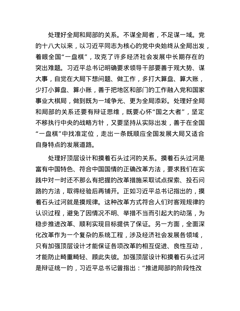 在校X委理论学习中心组（扩大）会议暨学习贯彻X的二十届三中全会精神专题会上的发言.docx_第3页