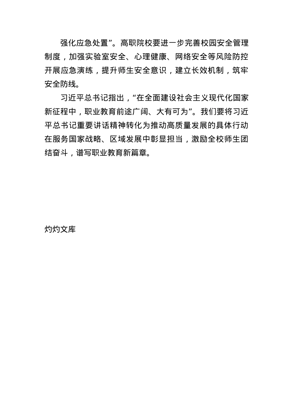 学院X委书记学习习近平总书记考察河南重要讲话精神心得体会.docx_第3页