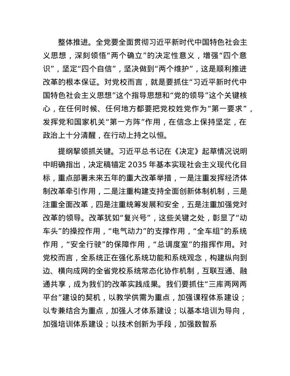 在校X委理论学习中心组X的二十届三中全会精神集体学习会上的研讨发言.docx_第2页