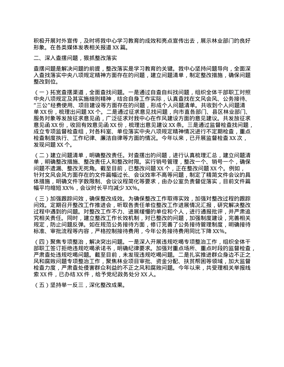 林业发展中心在深入贯彻中央BXGD精神学习教育市委督导组督导见面会上的汇报发言.docx_第2页