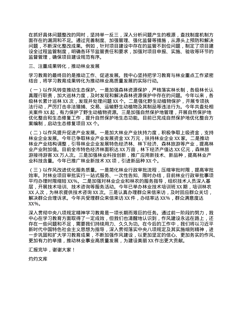 林业发展中心在深入贯彻中央BXGD精神学习教育市委督导组督导见面会上的汇报发言.docx_第3页