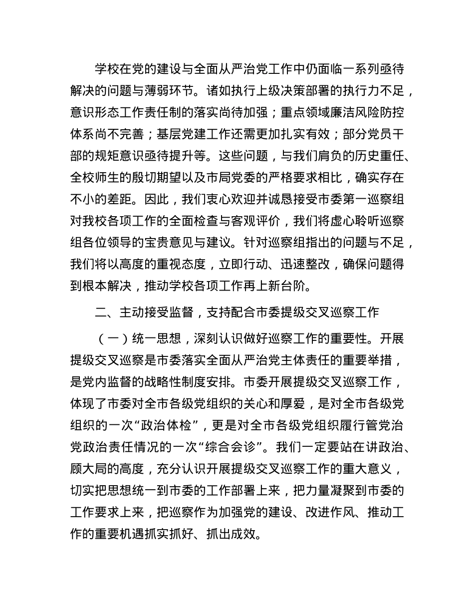 学院X委书记在2024年巡察整改反馈会上的表态发言.docx_第2页