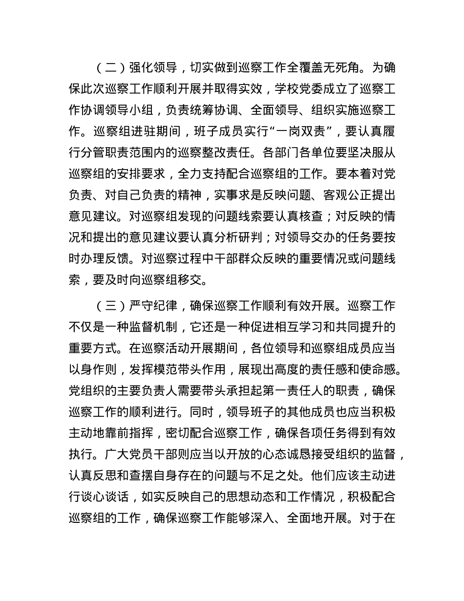 学院X委书记在2024年巡察整改反馈会上的表态发言.docx_第3页
