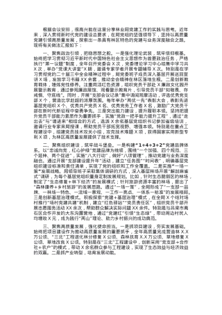 林业局党组书记在全市党建工作座谈会上的经验交流发言.docx