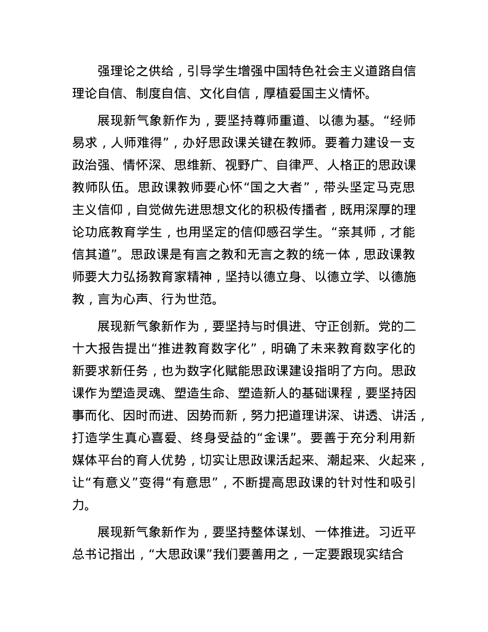 在校X委理论学习中心组思政课建设专题研讨会上的发言.docx_第2页
