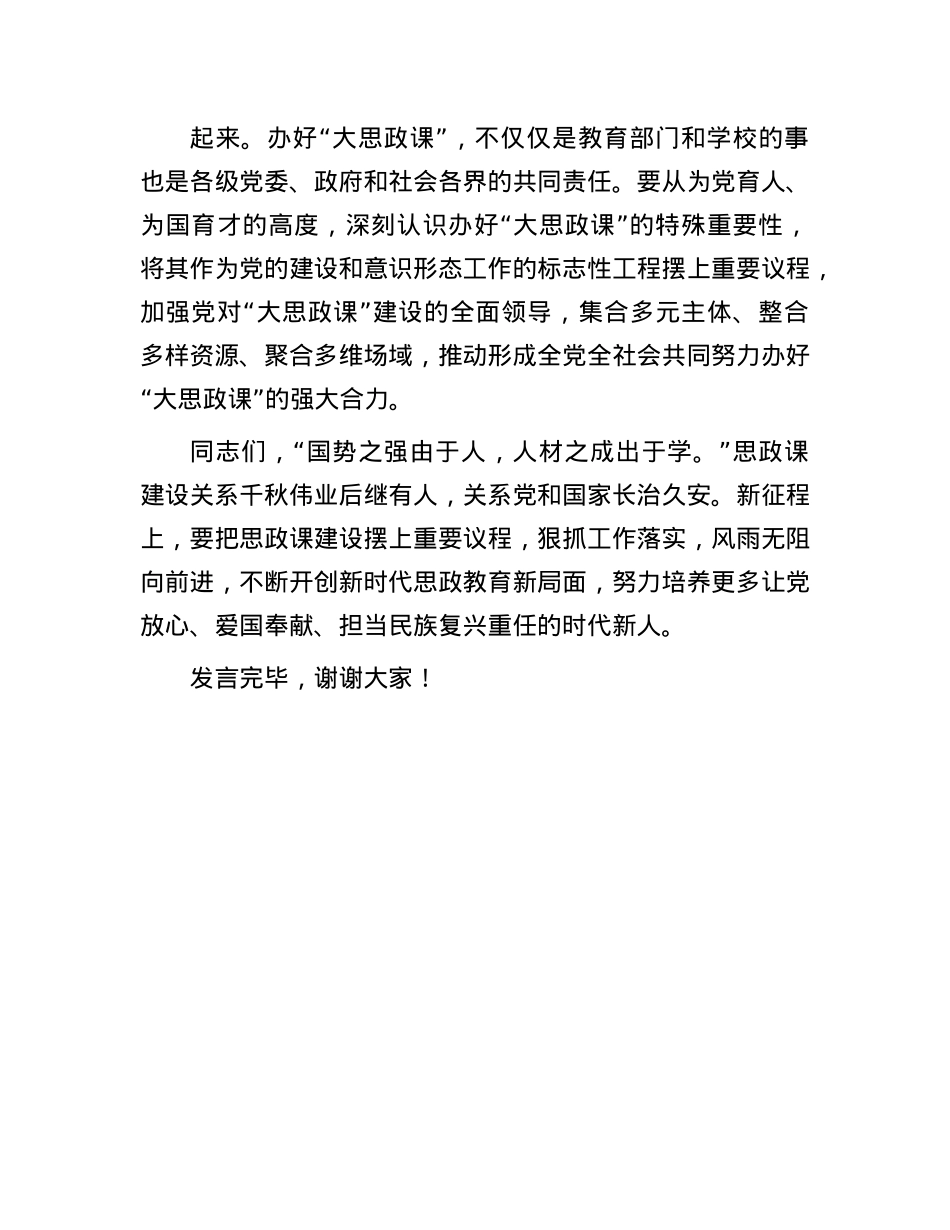 在校X委理论学习中心组思政课建设专题研讨会上的发言.docx_第3页