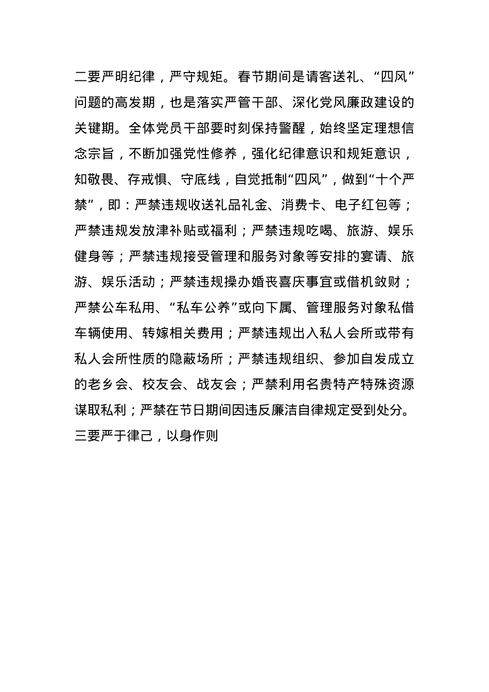 领导2025年春节前廉政谈话暨春节期间重点工作部署会议上的讲话(1).docx_第2页