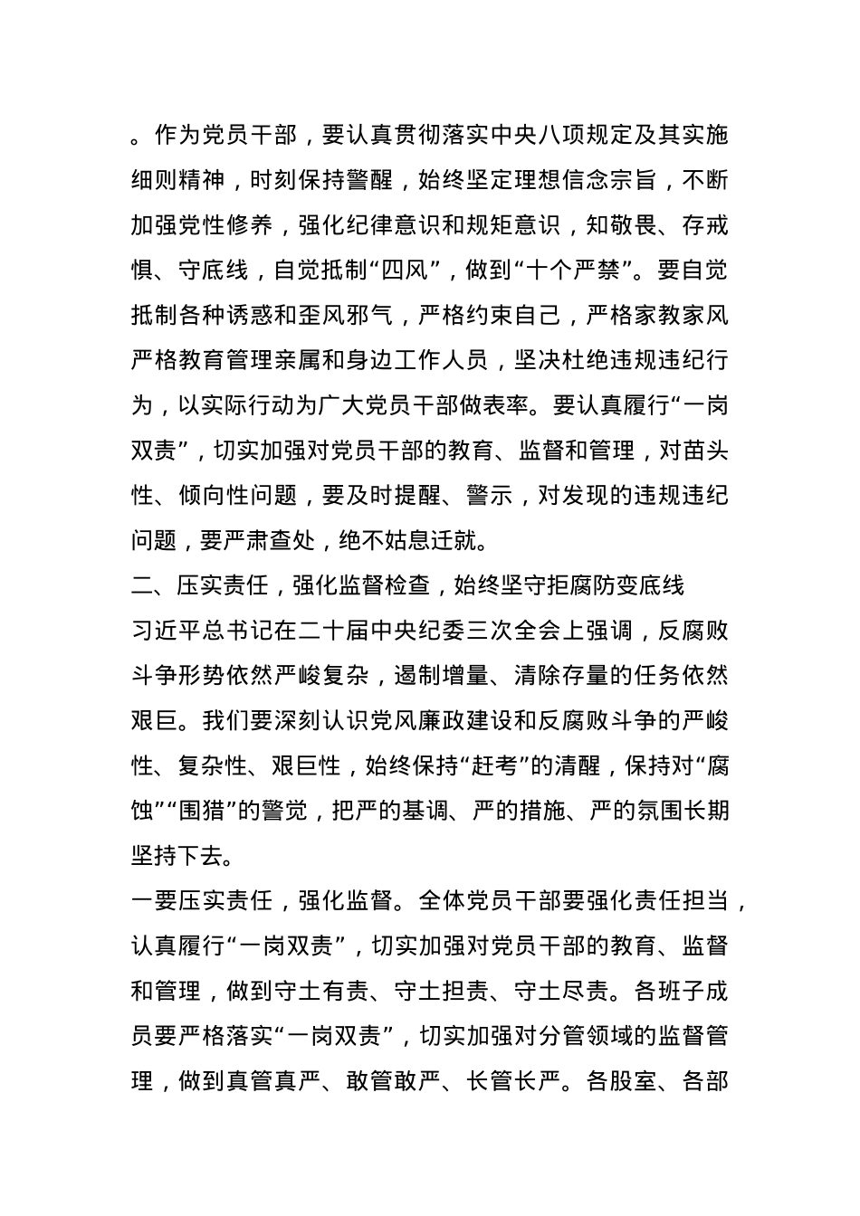 领导2025年春节前廉政谈话暨春节期间重点工作部署会议上的讲话(1).docx_第3页