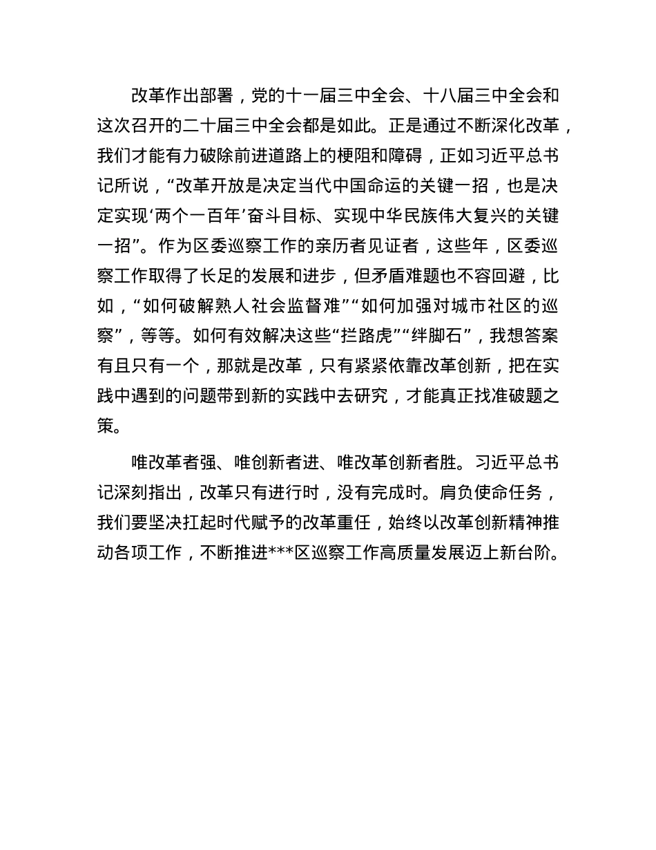 巡察办主任发言：努力把全会精神贯彻到巡察工作中.docx_第3页