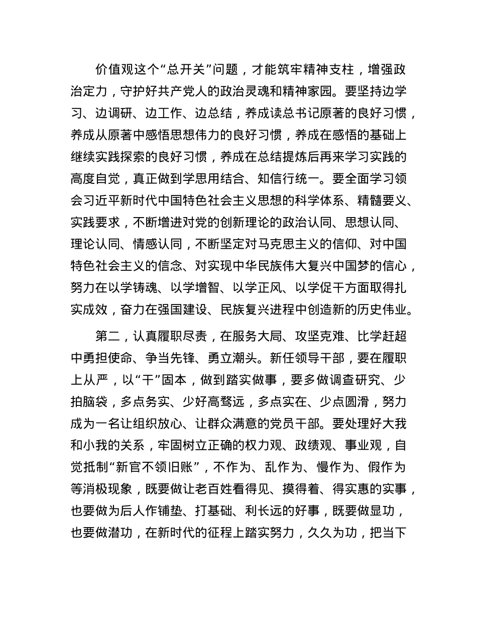 在新任副科级干部培训班结业式上的讲话提纲.docx_第2页