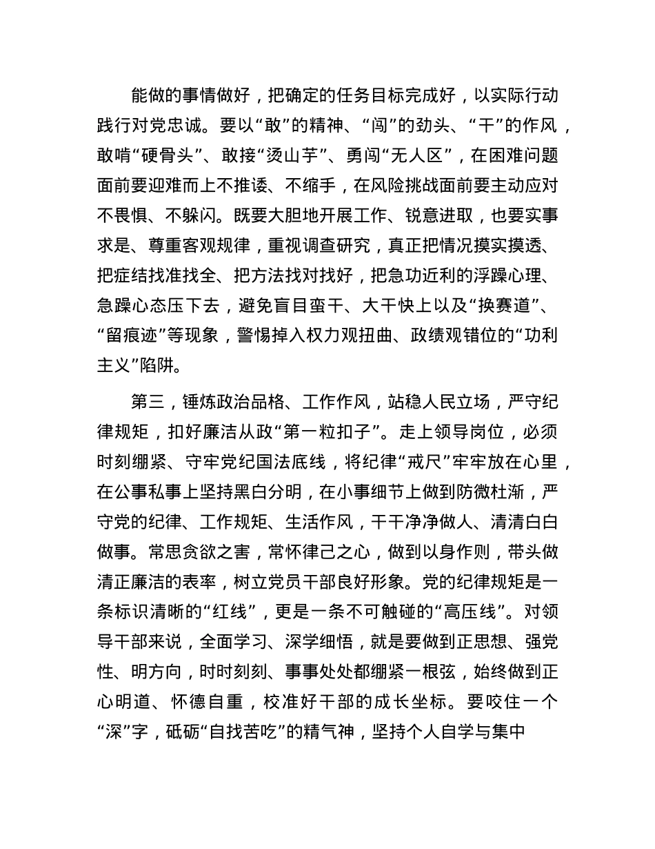 在新任副科级干部培训班结业式上的讲话提纲.docx_第3页