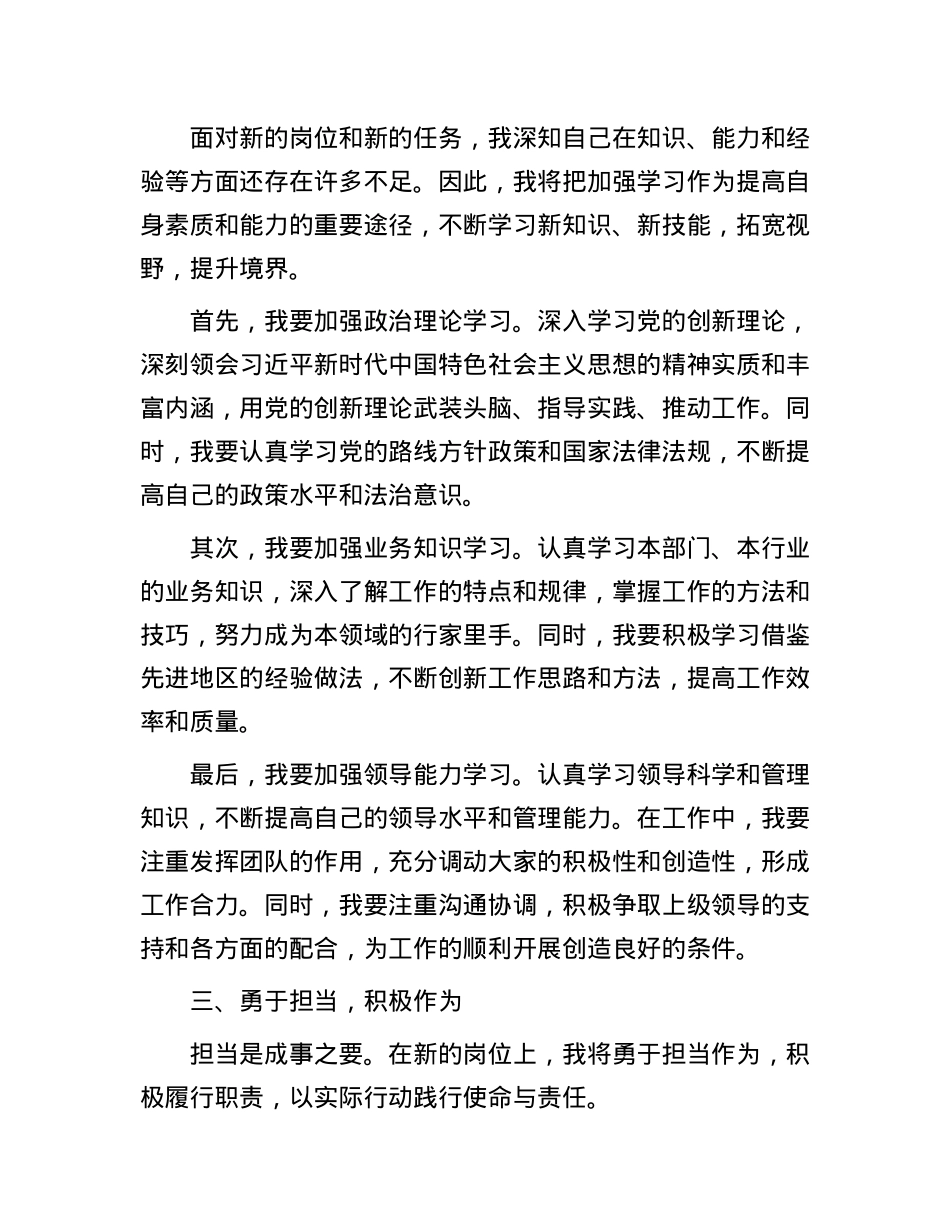在新任局长任职大会上的即兴表态发言.docx_第2页