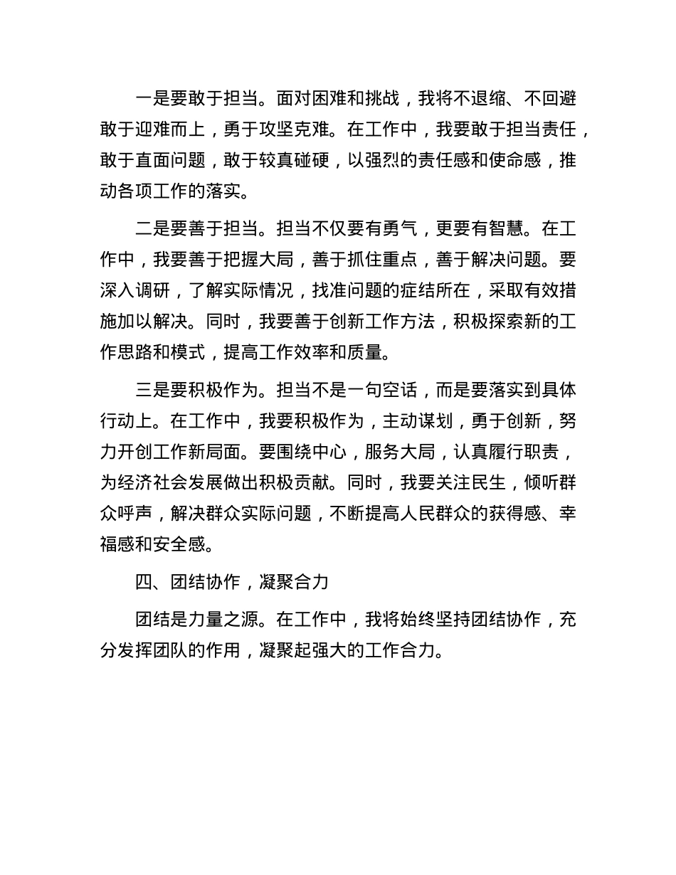 在新任局长任职大会上的即兴表态发言.docx_第3页