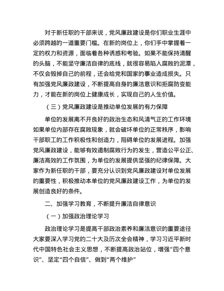 在新任职干部X风廉政谈话会上的发言.docx_第2页