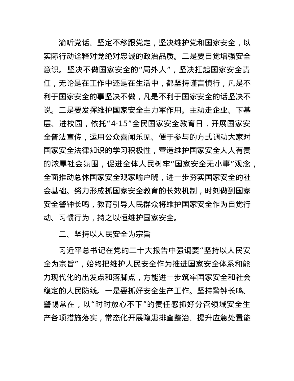 领导班子国家安全观研讨交流发言材料.docx_第2页