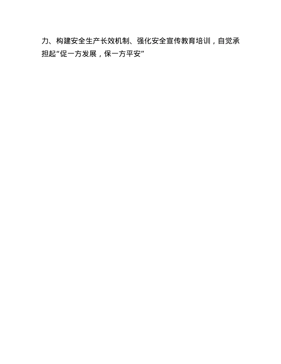 领导班子国家安全观研讨交流发言材料.docx_第3页