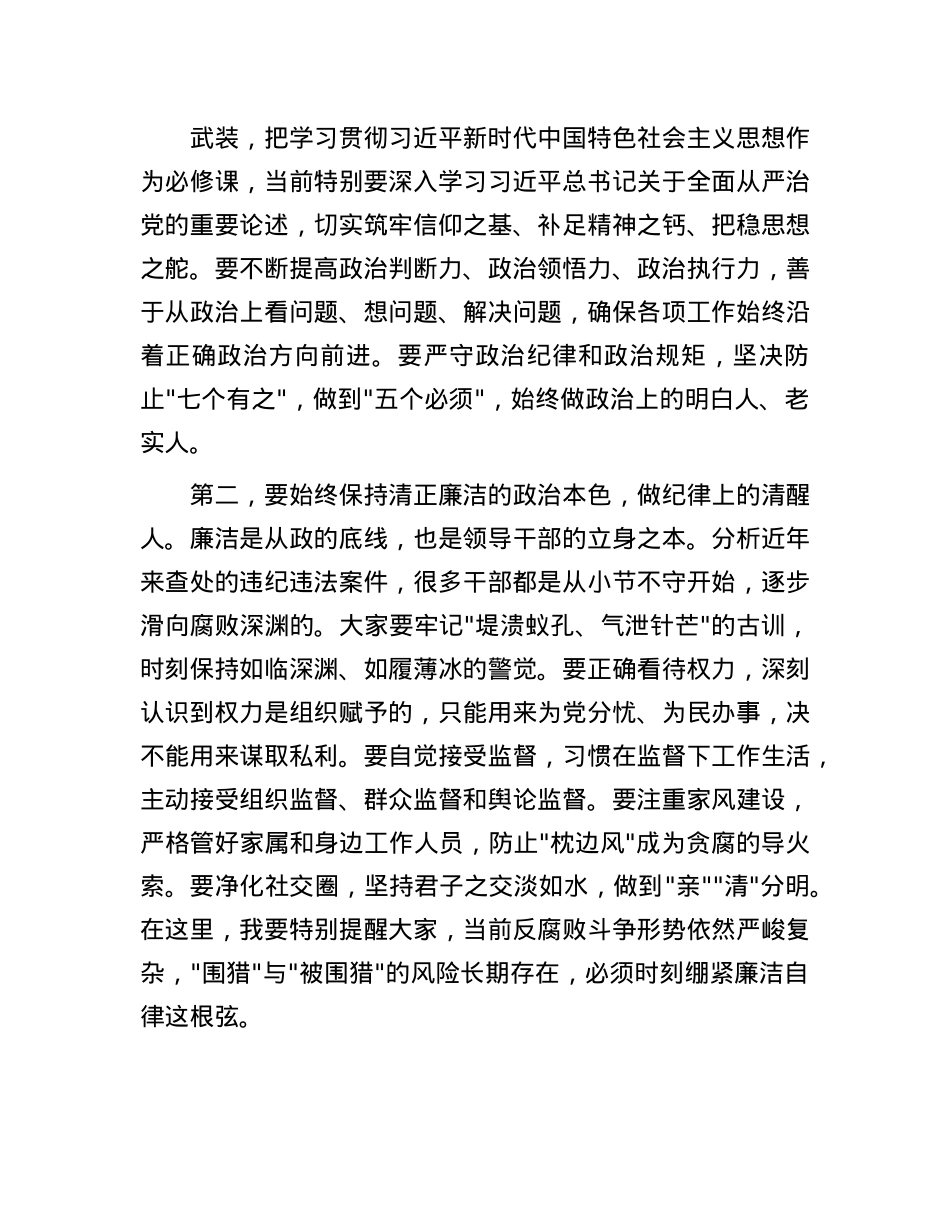 在新任职干部X风廉政谈话会上的讲话.docx_第2页