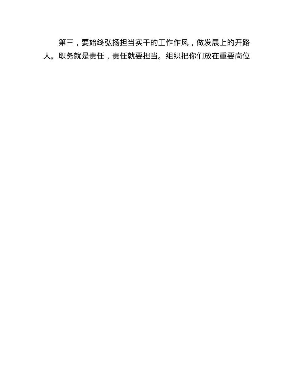 在新任职干部X风廉政谈话会上的讲话.docx_第3页