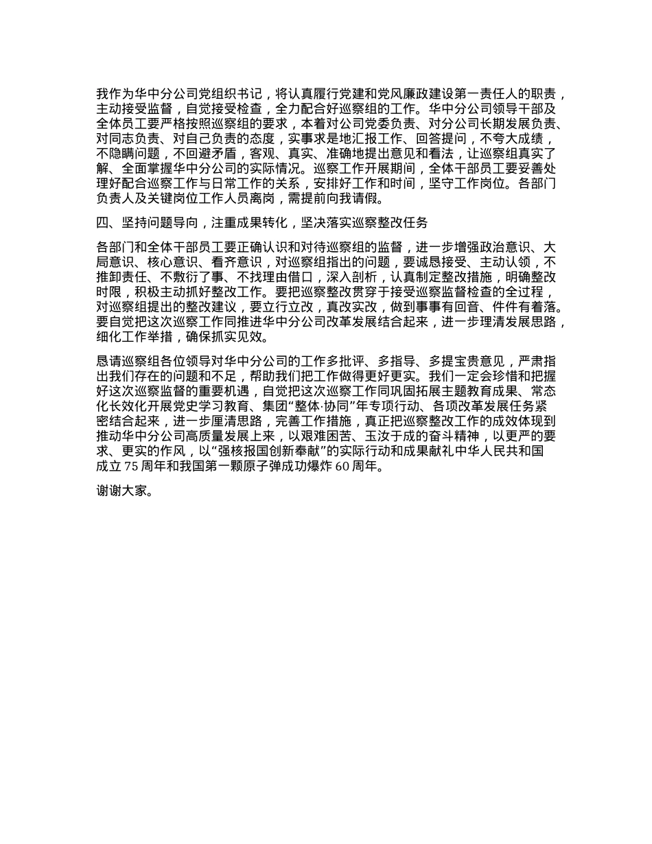 巡察工作动员会表态发言.docx_第2页