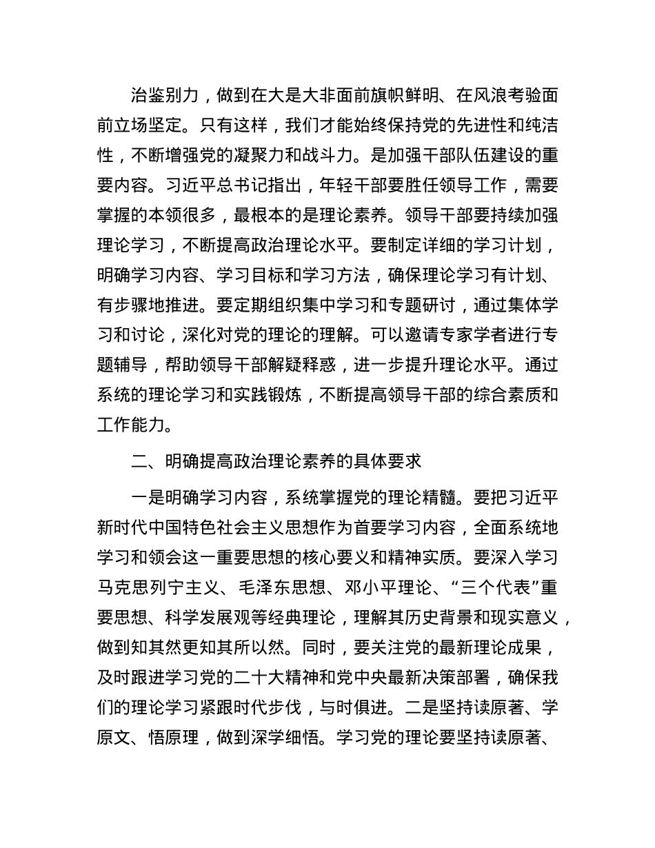 领导班子提高ZZ理论素养专题交流发言材料.docx_第3页