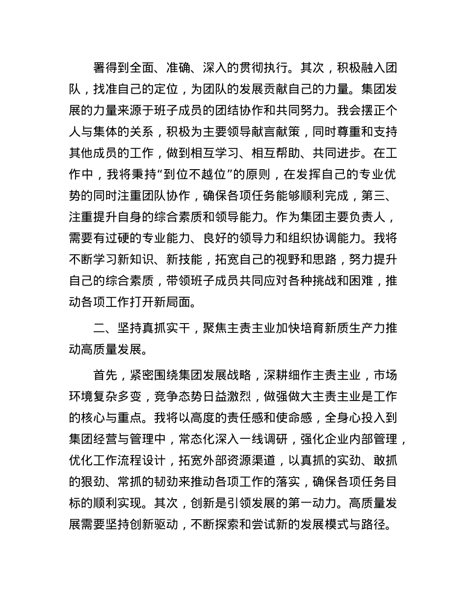在新任职干部大会上的表态发言.docx_第2页