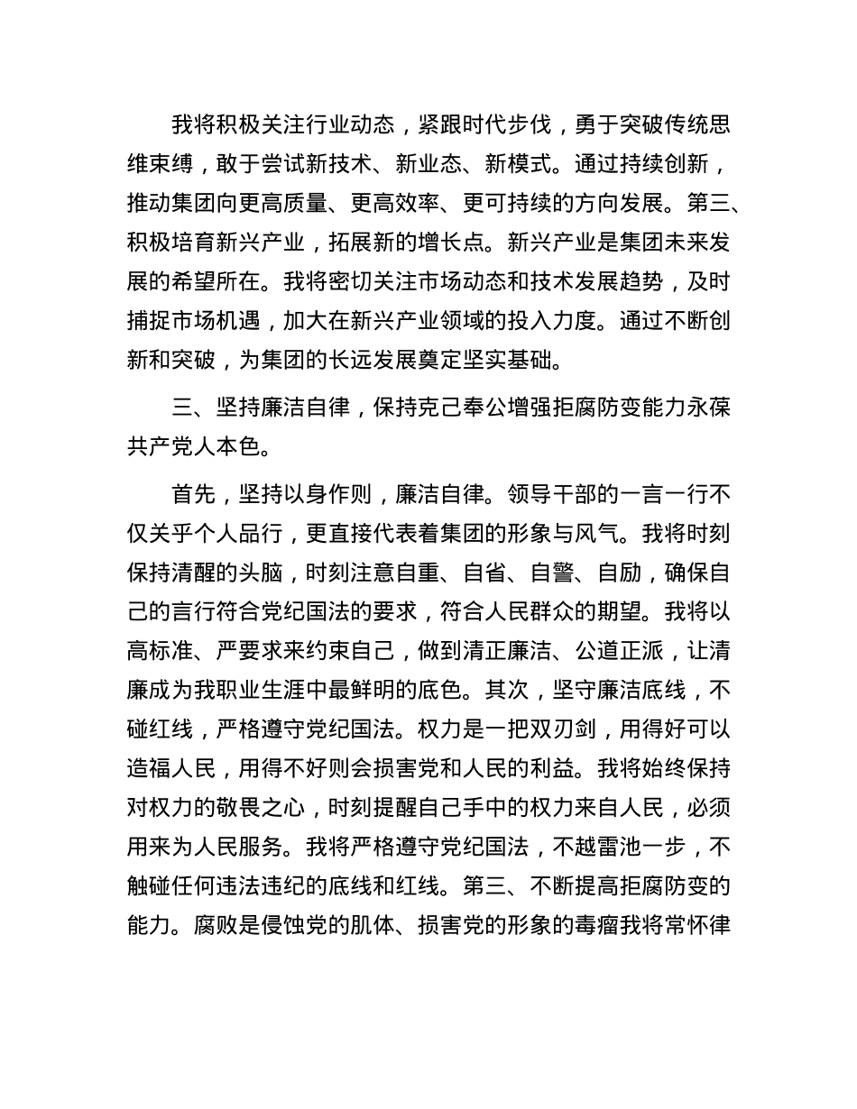 在新任职干部大会上的表态发言.docx_第3页