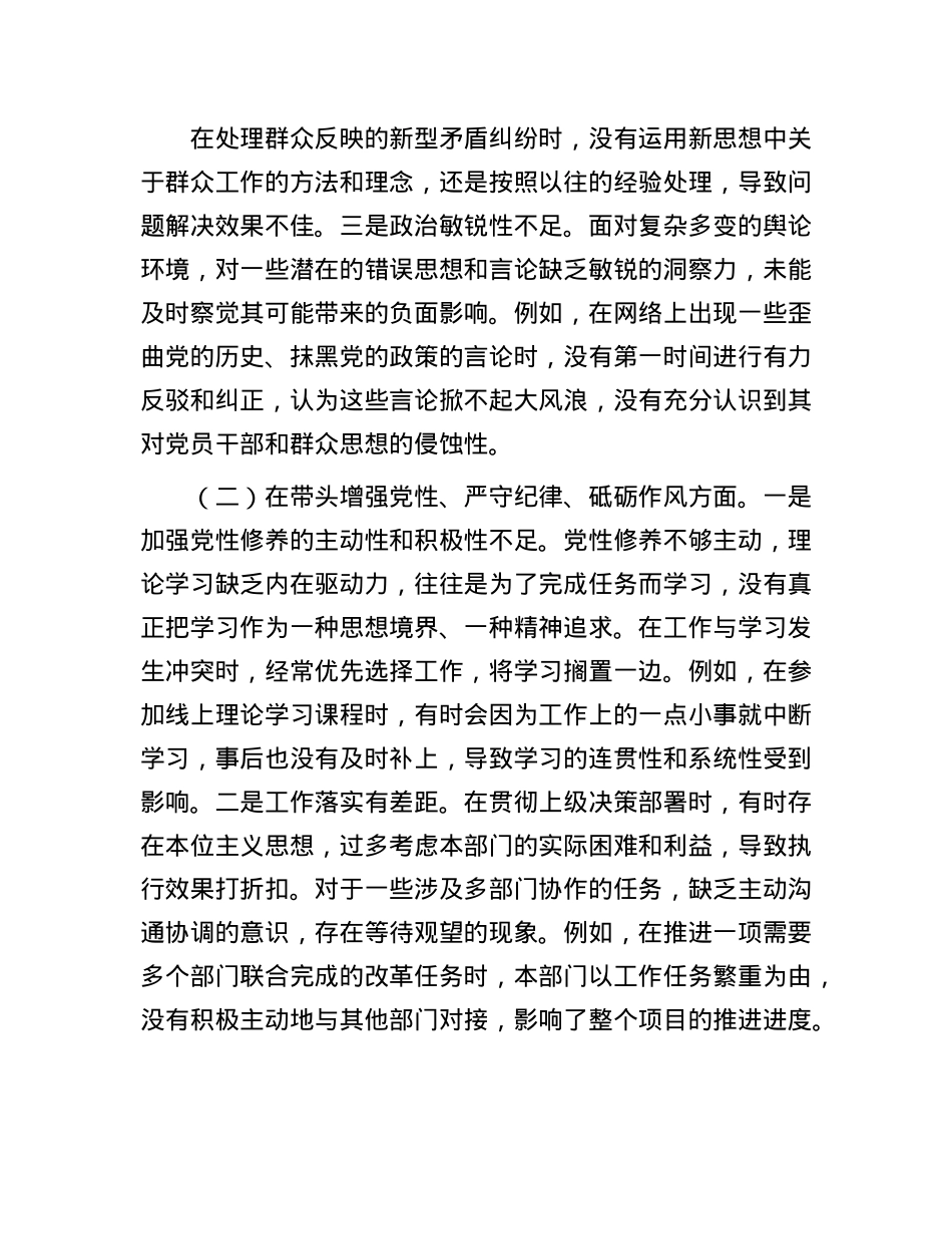 领导干部2024年度民主生活会、组织生活会对照检查发言提纲（围绕“四个带头”）(1).docx_第2页