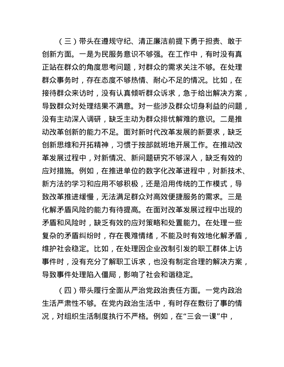 领导干部2024年度民主生活会、组织生活会对照检查发言提纲（围绕“四个带头”）(1).docx_第3页
