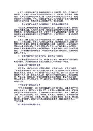 在新任职纪检干部岗前培训班上的履职辅导讲话.docx
