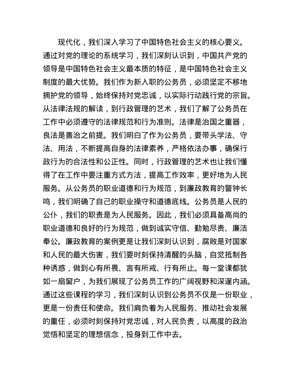 在新入职公务员培训班结班仪式上的典型发言.docx_第2页