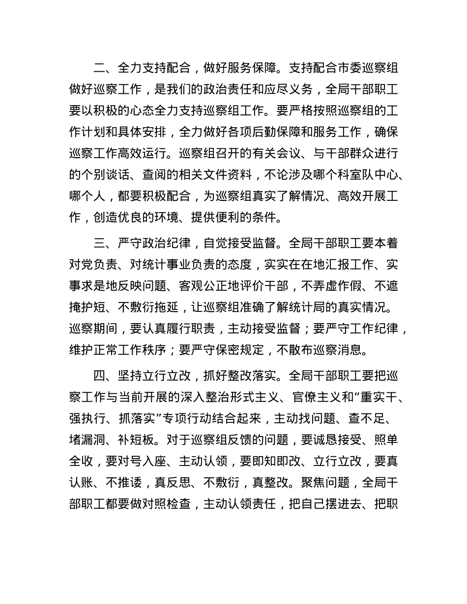 巡视巡察表态发言（六篇）.docx_第2页