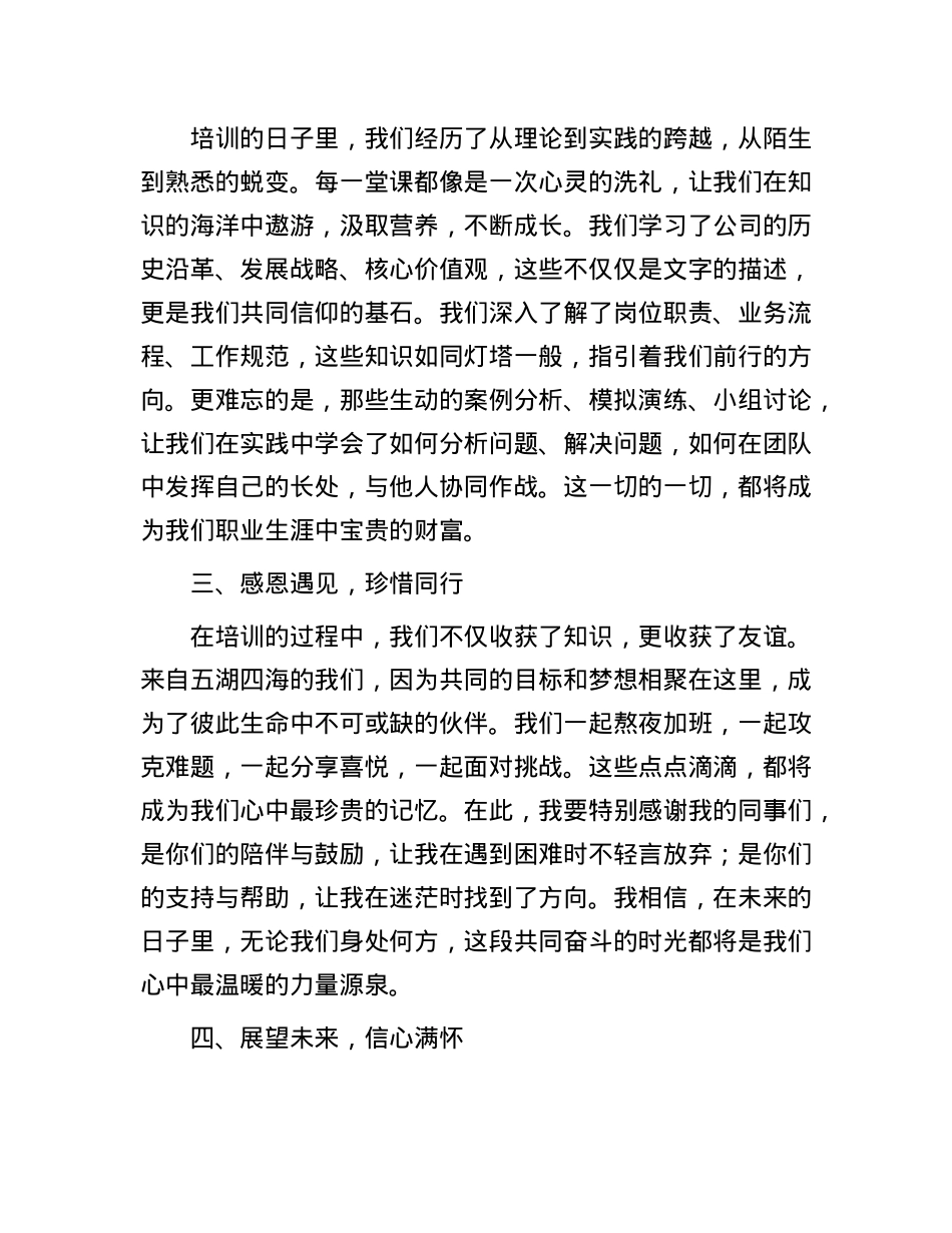 在新入职员工培训班结班仪式上的发言.docx_第2页