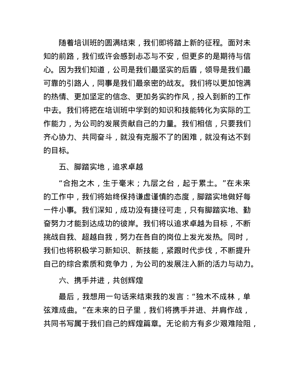 在新入职员工培训班结班仪式上的发言.docx_第3页