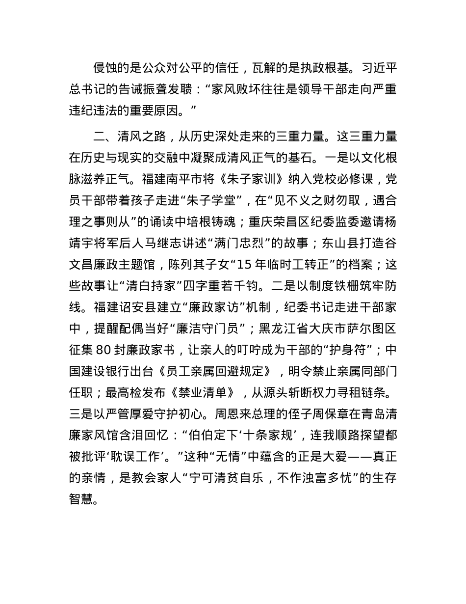 在新时代家风建设座谈会上的演讲.docx_第2页