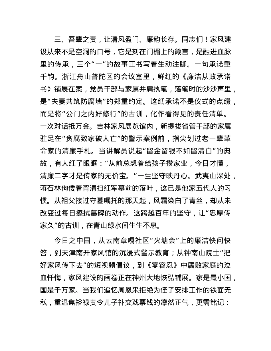 在新时代家风建设座谈会上的演讲.docx_第3页