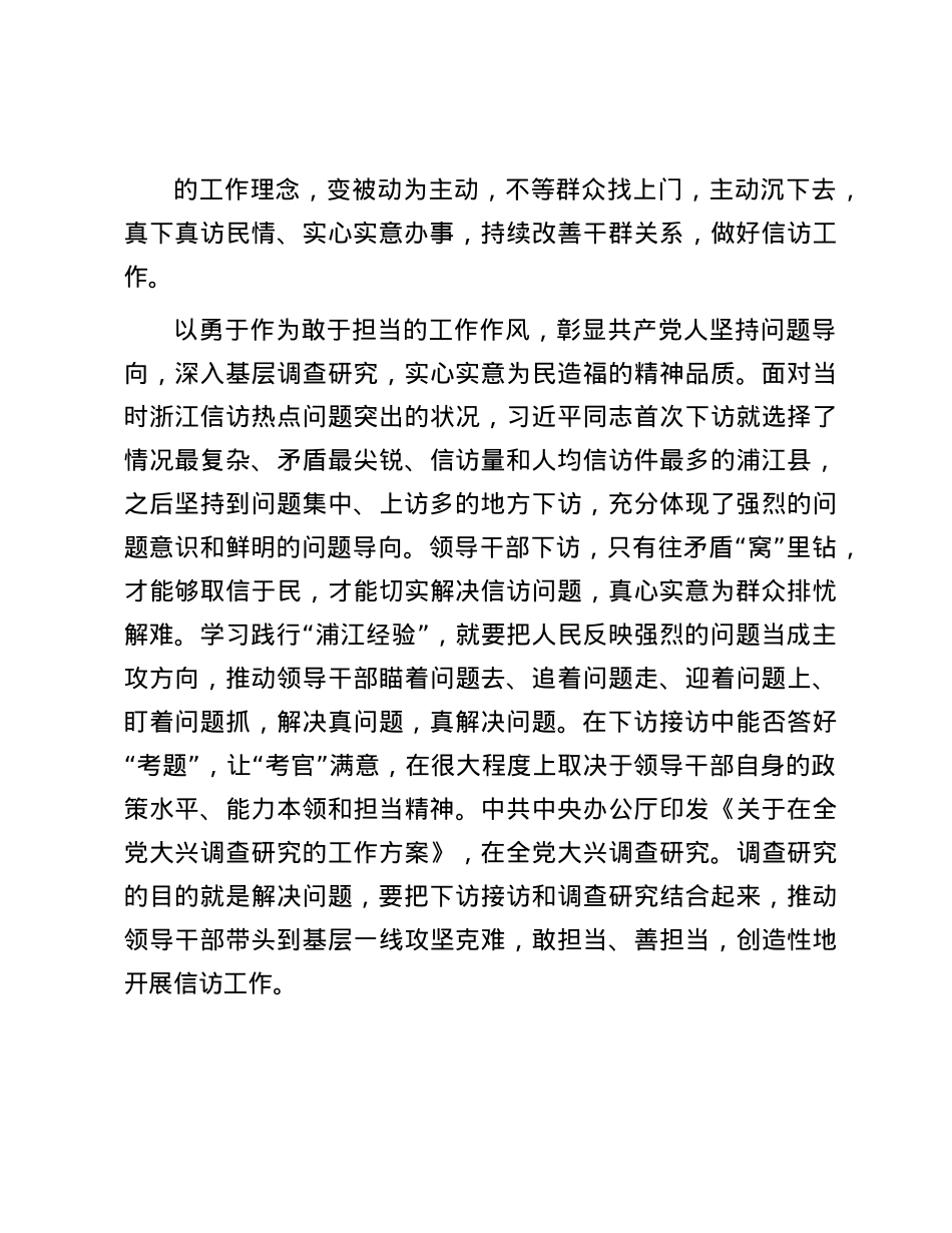在信访局理论学习中心组浦江经验专题学习研讨会上的发言.docx_第3页