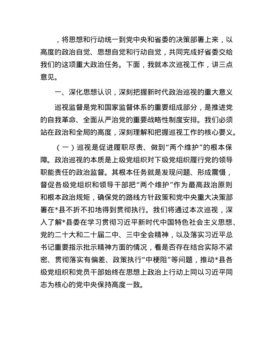 巡视组长在2025年巡视县（市、区）工作动员会上的讲话.docx_第2页