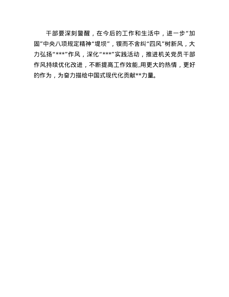 在宣布处分决定会议上的表态发言.docx_第3页