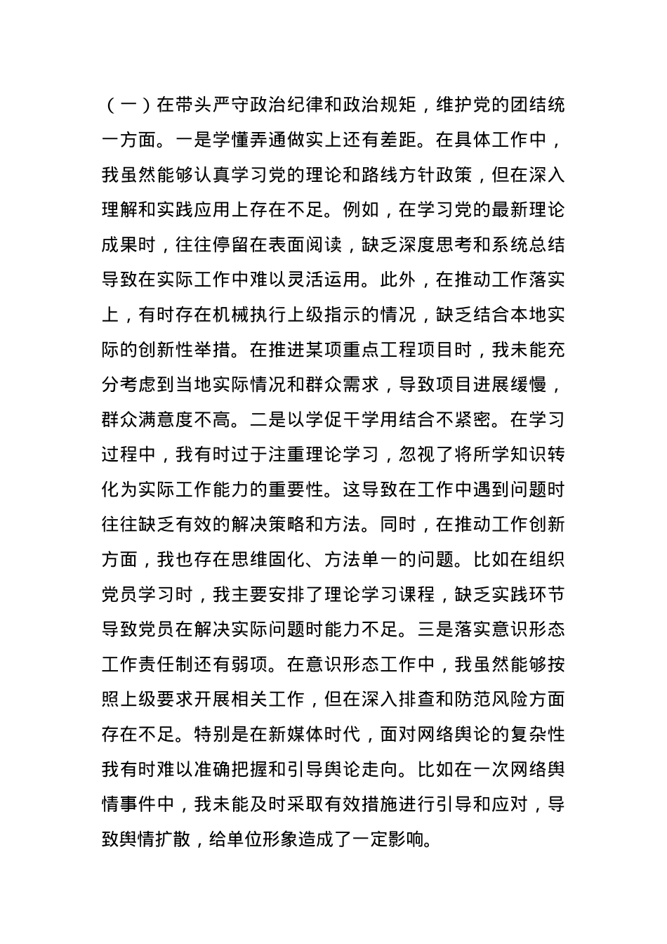 领导干部2024年民主生活会对照检查发言材料（四个带头）(1).docx_第2页