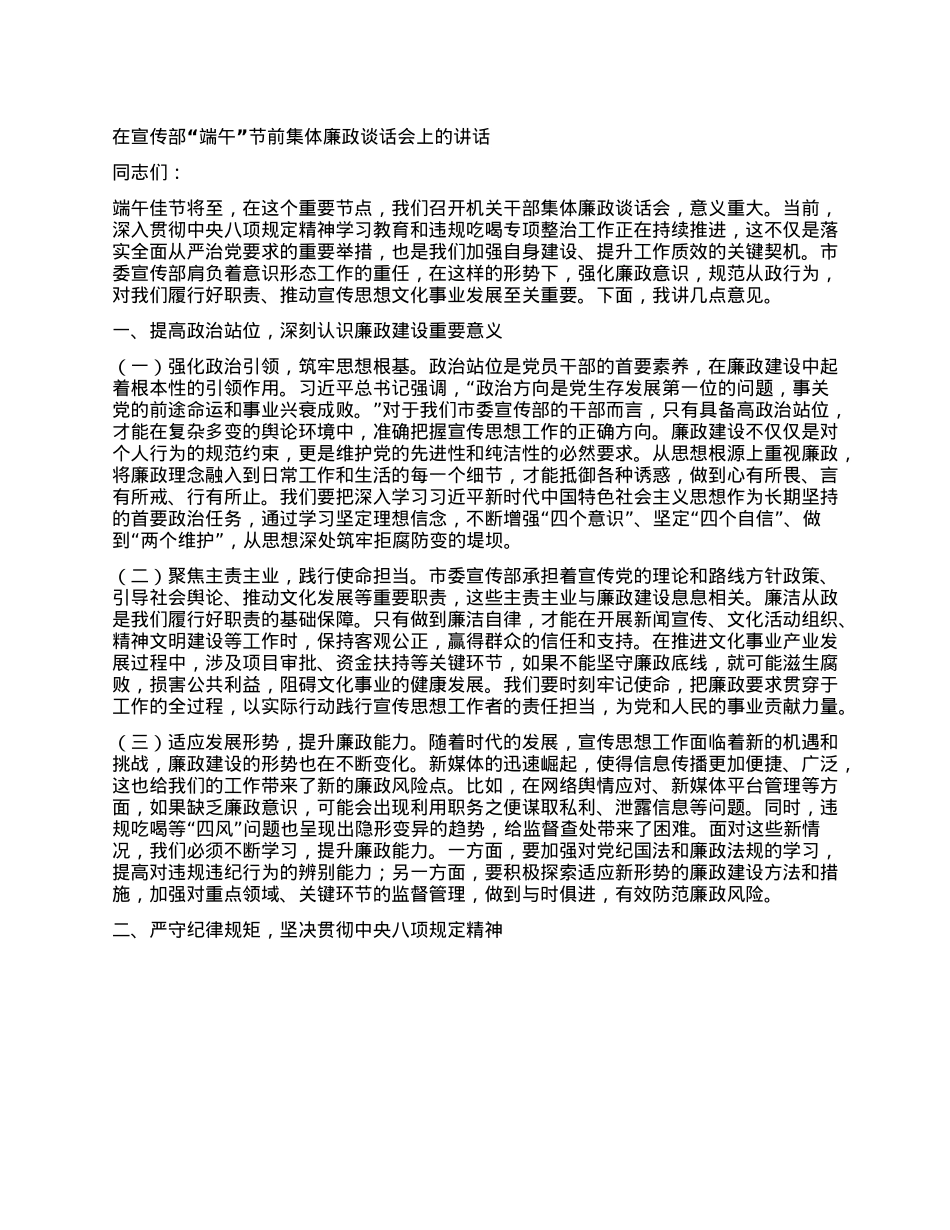 在宣传部“端午”节前集体廉政谈话会上的讲话.docx_第1页